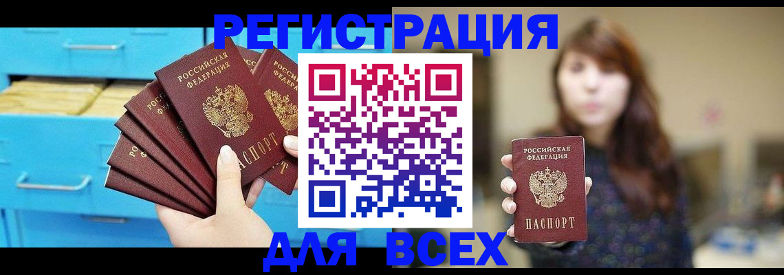 купить прописку в Кушве