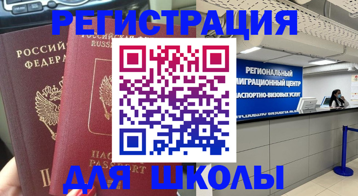 временная регистрация для всех в Кушве